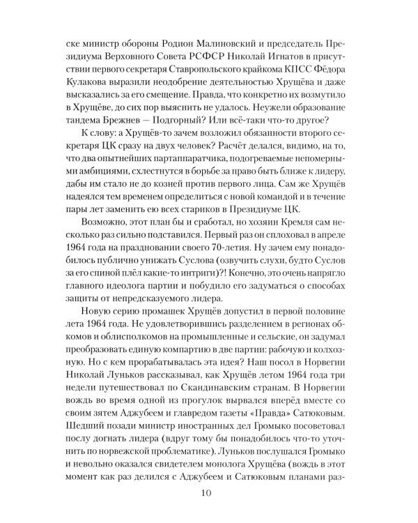 Брежнев. Золотой век правления