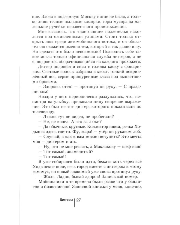 Колодец трёх рек