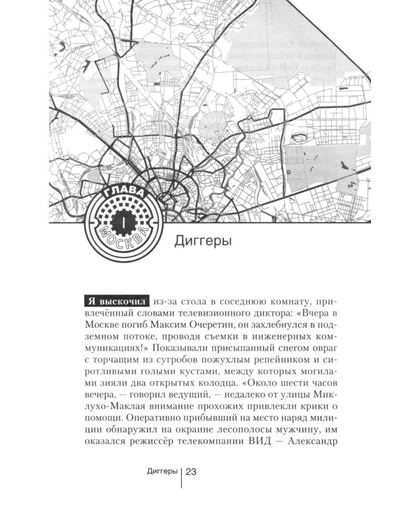 Колодец трёх рек