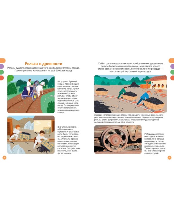 Поезда и железные дороги