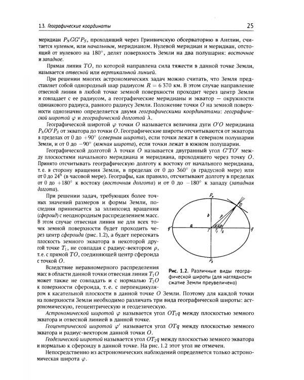 Общий курс астрономии. 8-е изд., испр