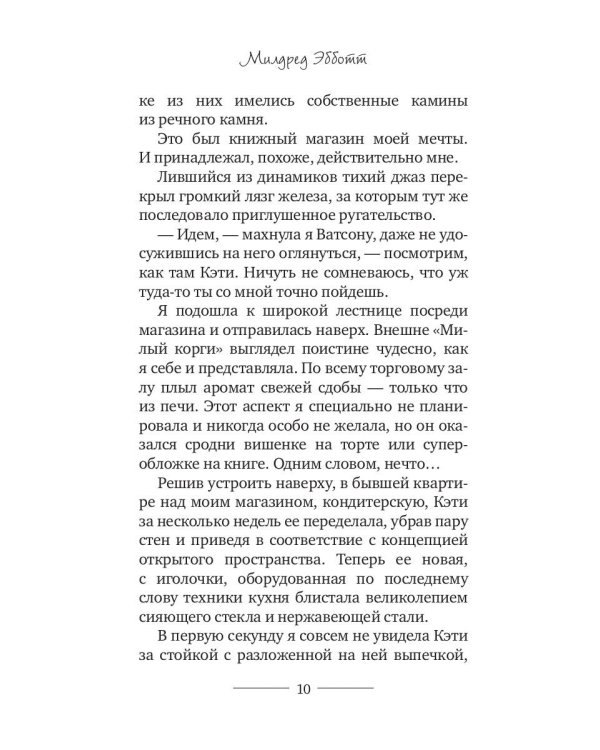 Корги-детектив: сварливые пташки