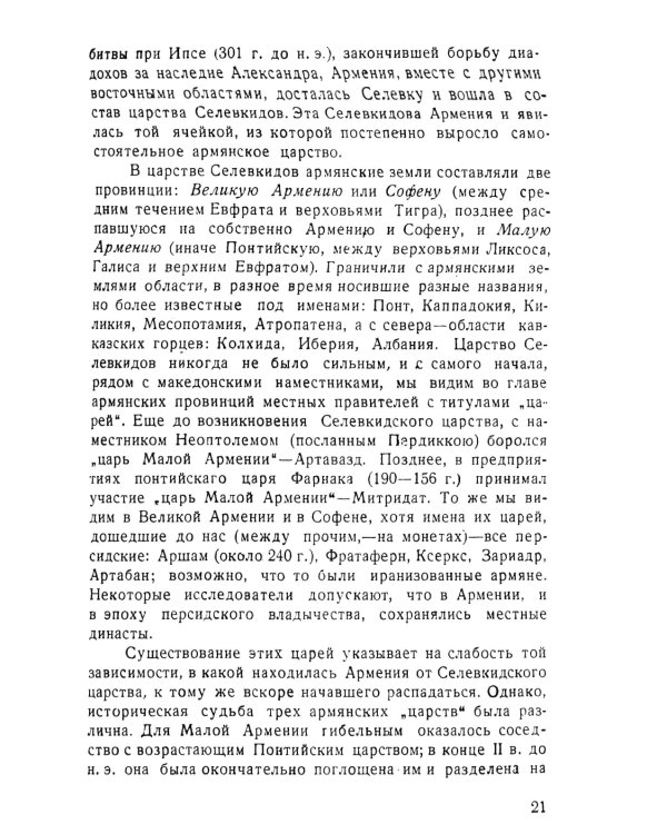 Летопись исторических судеб армянского народа