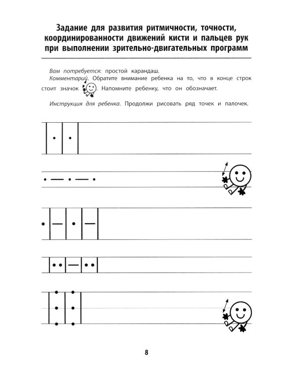 Прописи для детей с ОВЗ. 3-е изд