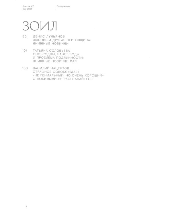 Журнал "Юность" № 5/2024
