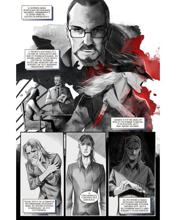 Майор Игорь Гром. Чумной Доктор: Т. 4: Брат твой по мраку: комиксы