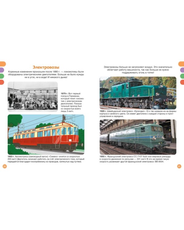 Поезда и железные дороги