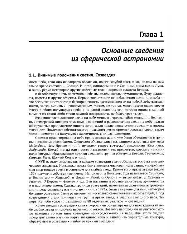 Общий курс астрономии. 8-е изд., испр
