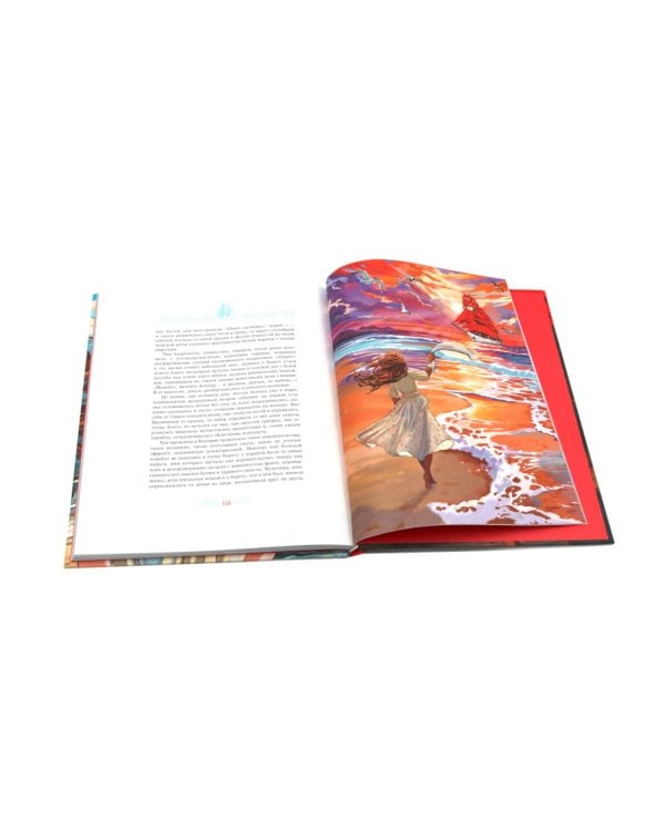 Алые паруса: повесть-феерия