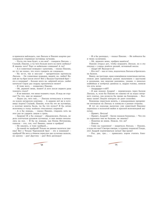 Приключения Павлика Помидорова, брата Люси Синицыной: повесть