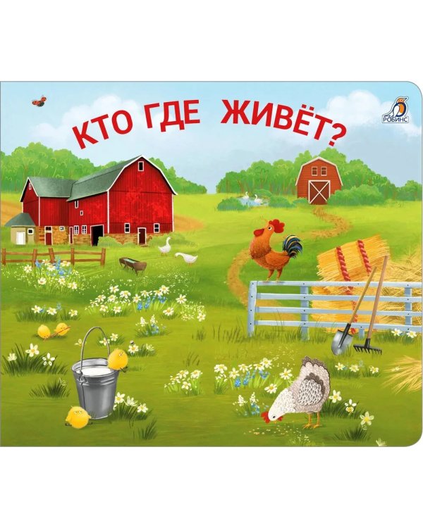 Кто где живет?