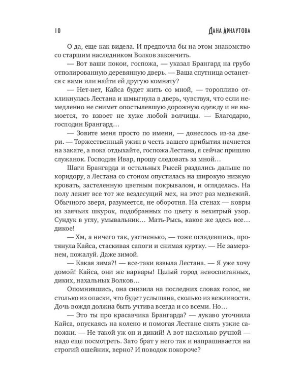 Обрученные луной