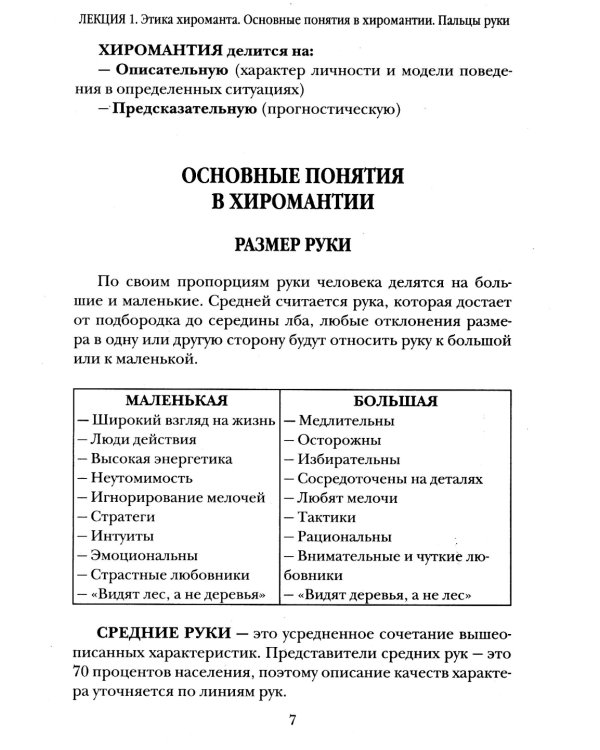 Справочник практикующего хироманта. Т. 1,2