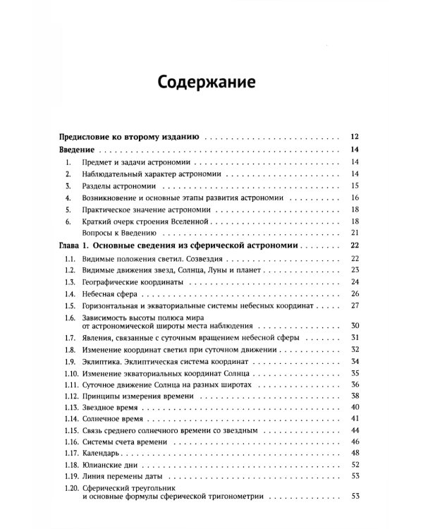 Общий курс астрономии. 8-е изд., испр