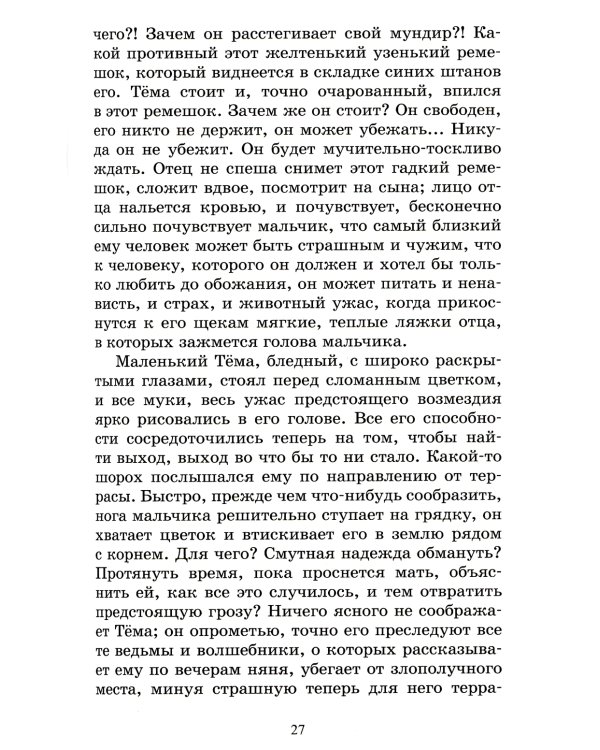 Детство Темы: автобиографическая повесть