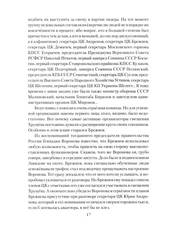 Брежнев. Золотой век правления