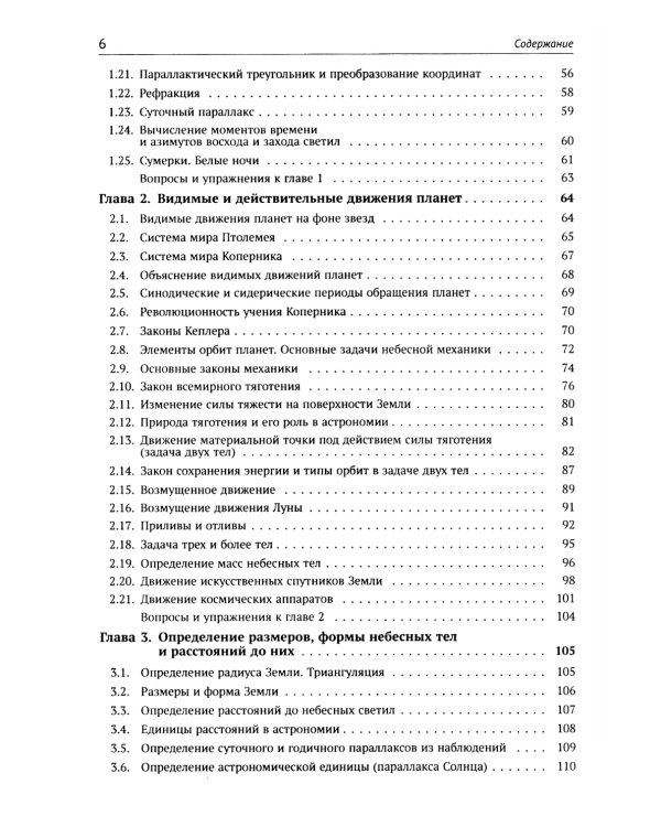Общий курс астрономии. 8-е изд., испр
