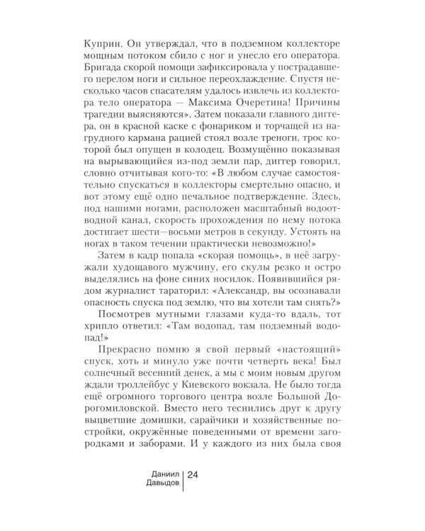 Колодец трёх рек