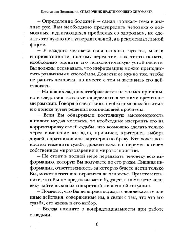 Справочник практикующего хироманта. Т. 1,2