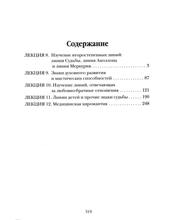 Справочник практикующего хироманта. Т. 1,2