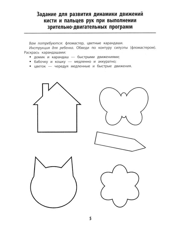 Прописи для детей с ОВЗ. 3-е изд