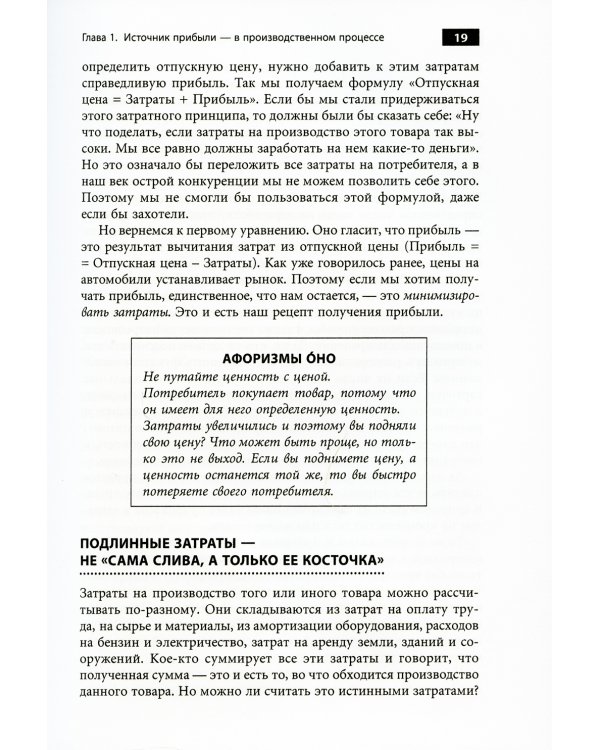 Канбан и точно вовремя на Toyota: Менеджмент начинается на рабочем месте