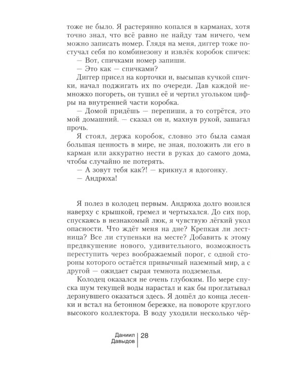 Колодец трёх рек