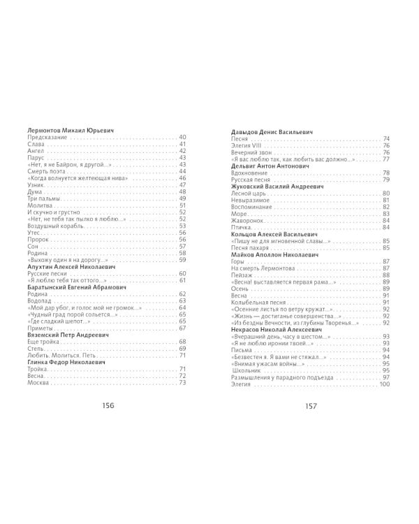 Золотой век русской поэзии. Сборник стихотворений