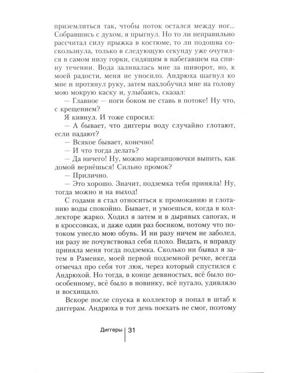 Колодец трёх рек