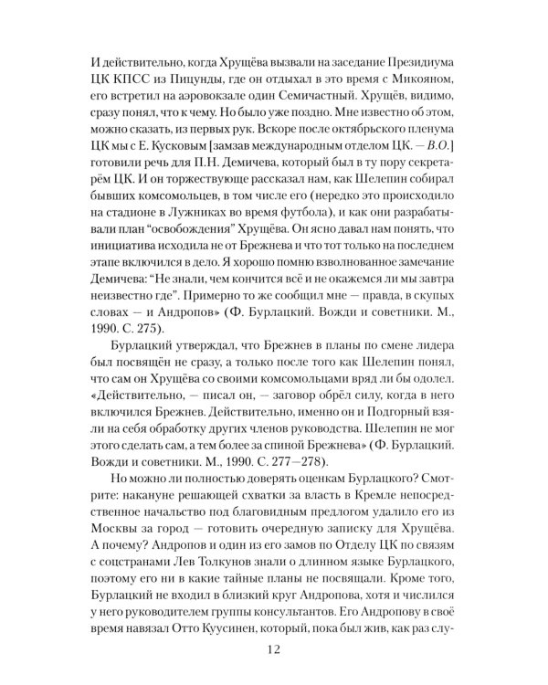 Брежнев. Золотой век правления