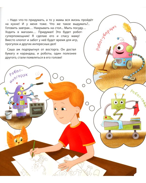 Как исполняются мечты? Книга о том, как обучиться всему, чему хочешь