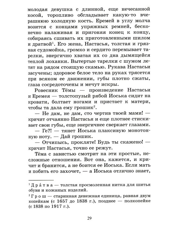 Детство Темы: автобиографическая повесть