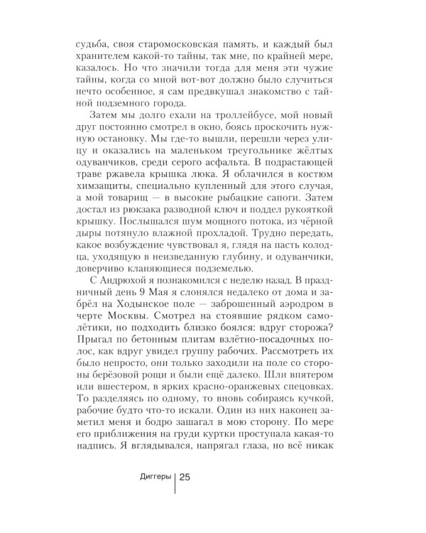 Колодец трёх рек