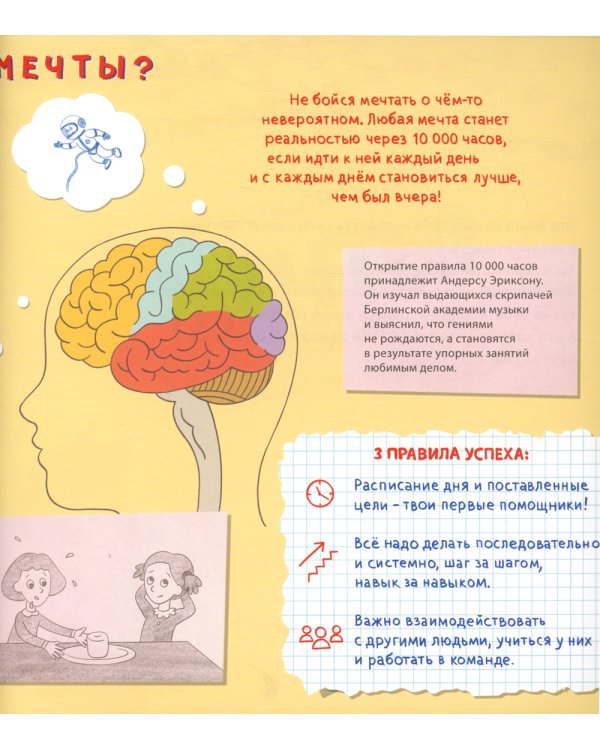 Как исполняются мечты? Книга о том, как обучиться всему, чему хочешь