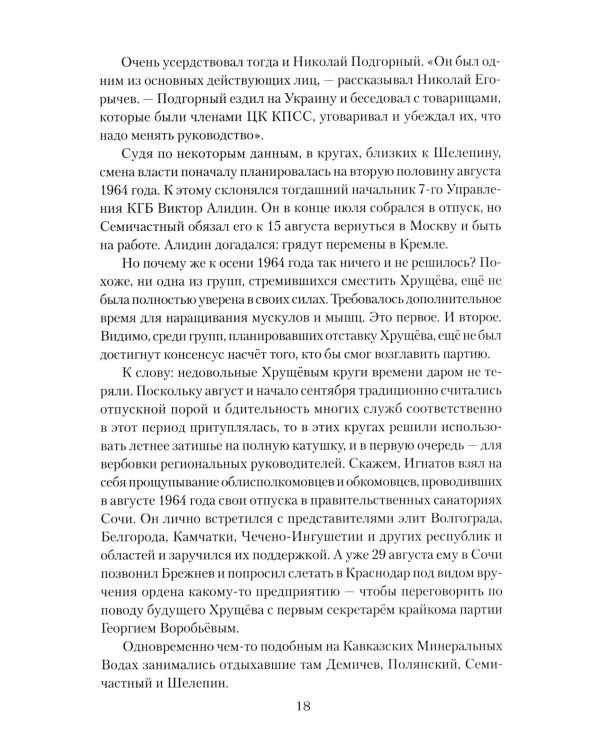 Брежнев. Золотой век правления