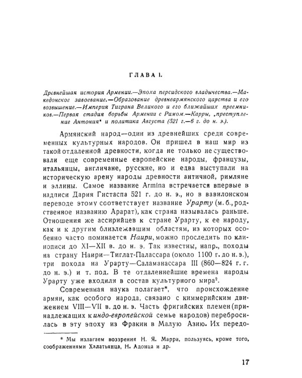 Летопись исторических судеб армянского народа