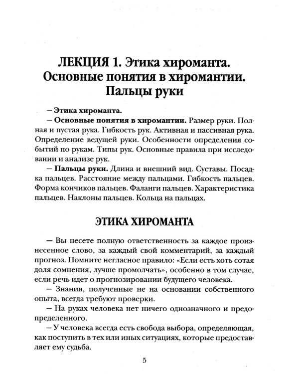 Справочник практикующего хироманта. Т. 1,2
