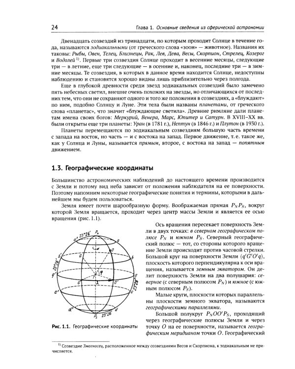 Общий курс астрономии. 8-е изд., испр