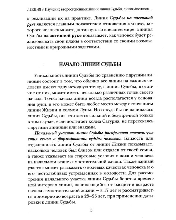 Справочник практикующего хироманта. Т. 1,2