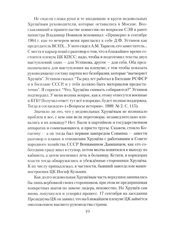 Брежнев. Золотой век правления