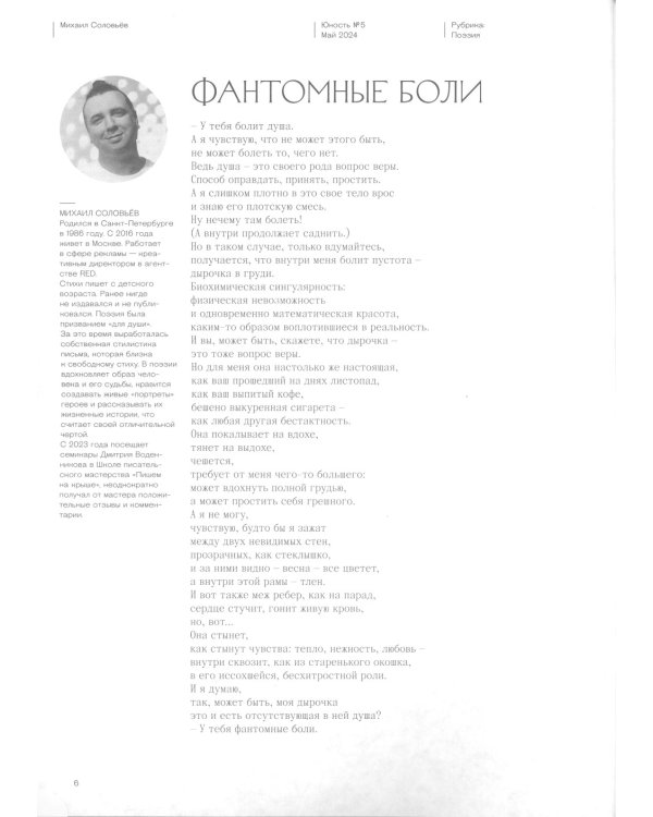 Журнал "Юность" № 5/2024
