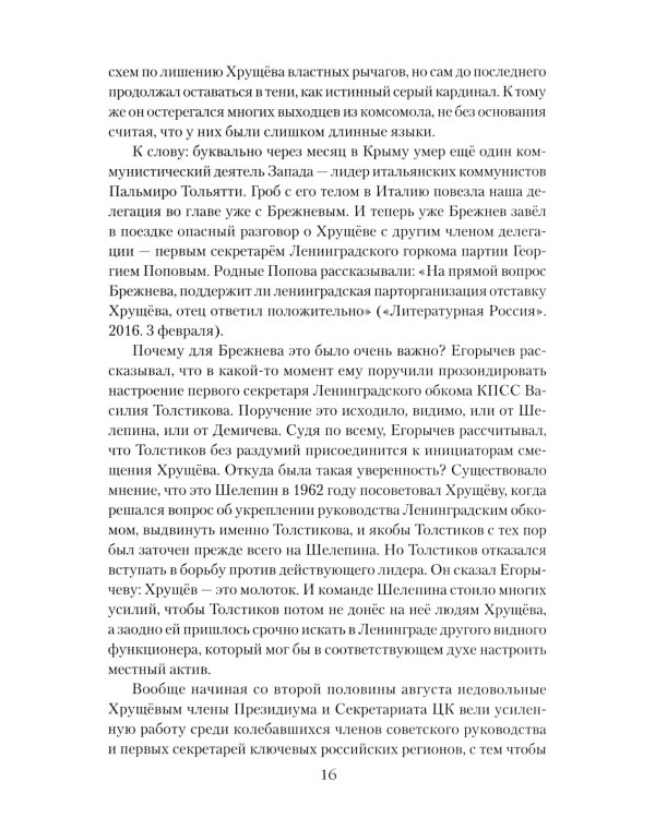 Брежнев. Золотой век правления