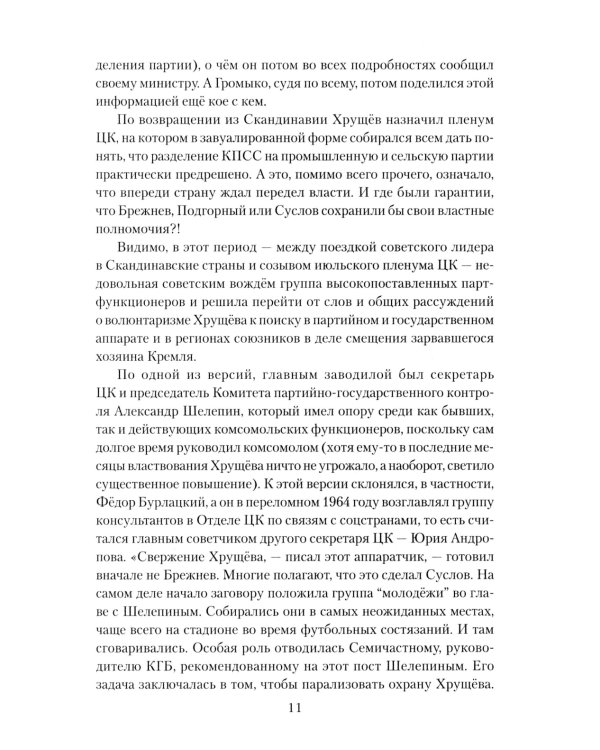 Брежнев. Золотой век правления