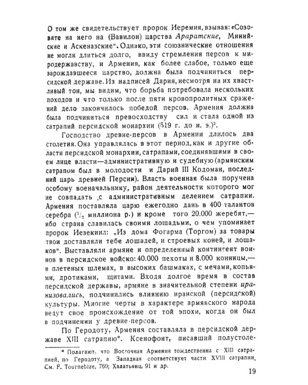 Летопись исторических судеб армянского народа