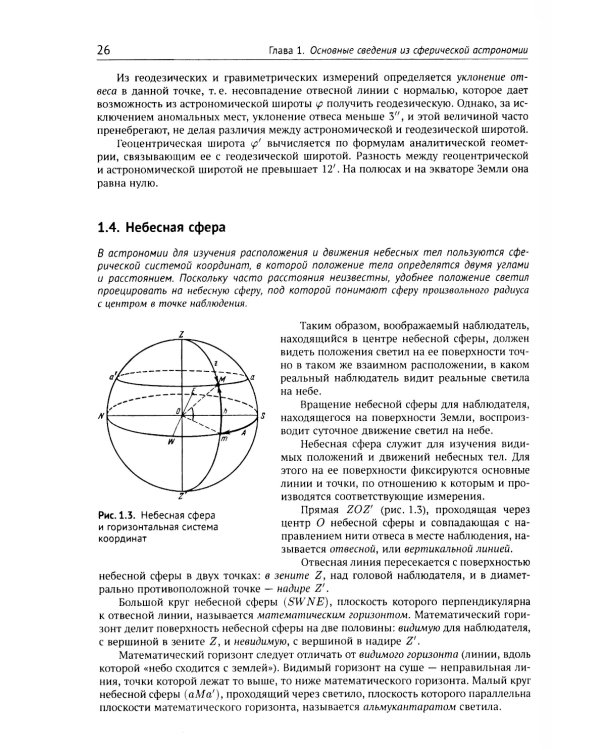 Общий курс астрономии. 8-е изд., испр