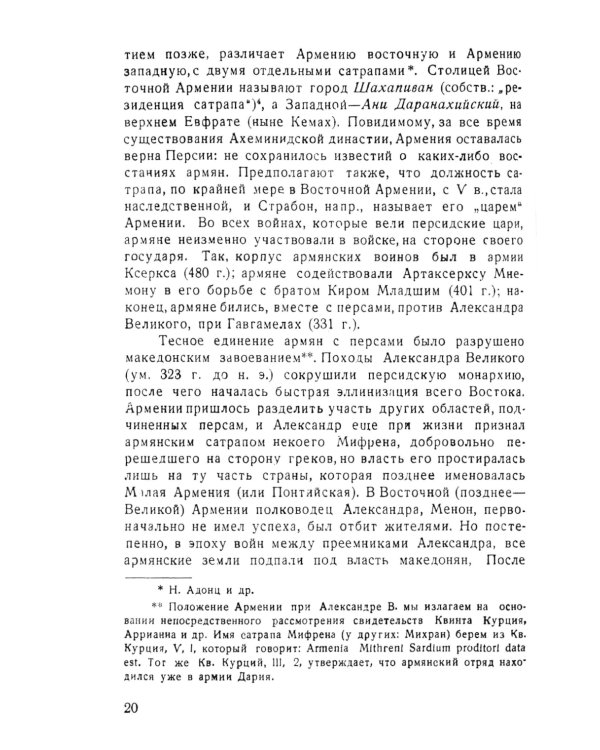 Летопись исторических судеб армянского народа