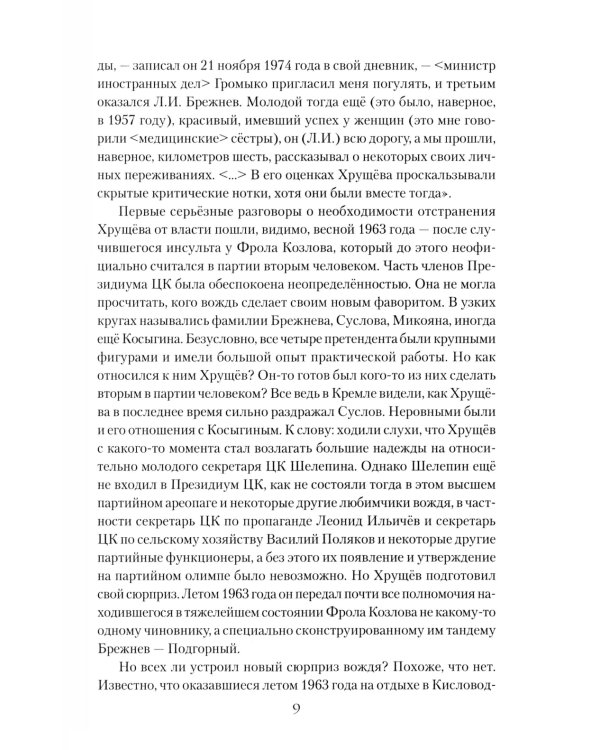 Брежнев. Золотой век правления