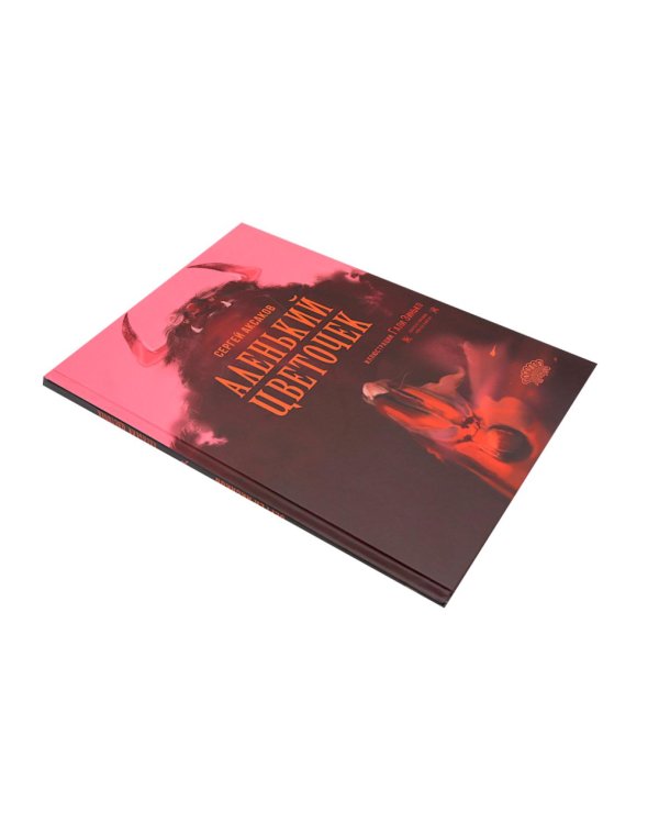 Аленький цветочек