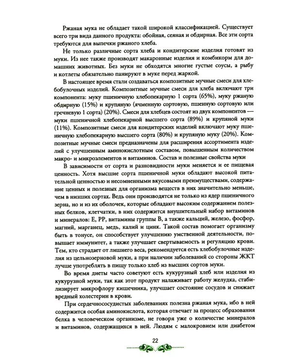 Организация процесса приготовления и приготовление сложных хлебобулочных, мучных кондитерских изделий: Учебник