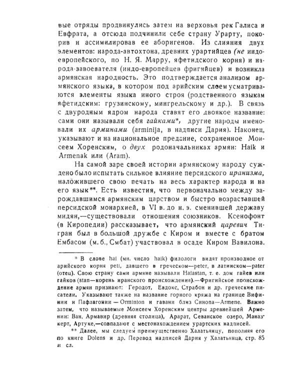 Летопись исторических судеб армянского народа